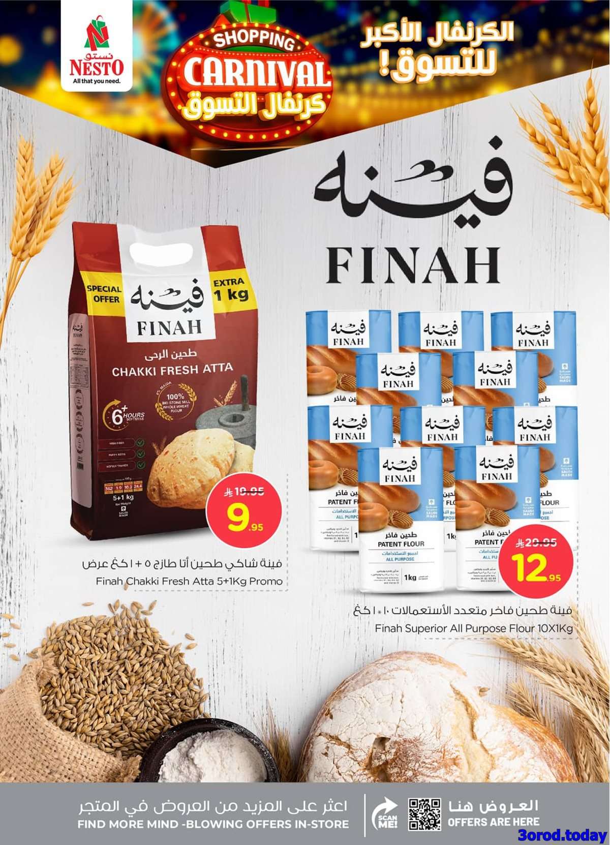عروض نستو القصيم الاسبوعية الاربعاء 17 سبتمبر 2025 4 NBuukW - عروض نستو القصيم الاسبوعية الاربعاء 17 سبتمبر 2025