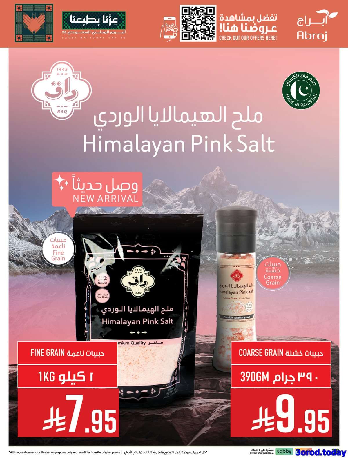NJficg - عروض ابراج هايبر ماركت الاسبوعية - عروض اليوم الوطني السعودي 95 الاربعاء 17-9-2025