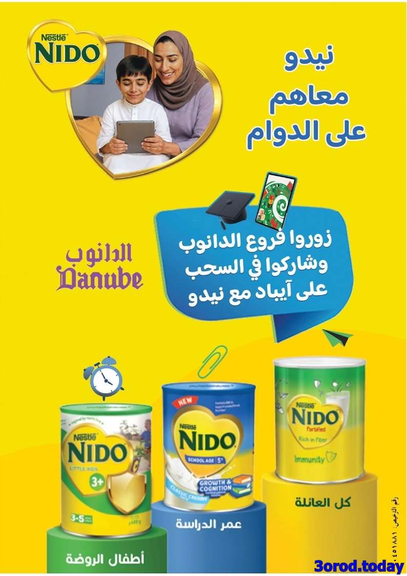 عروض الدانوب جدة الاسبوعية الأربعاء 10-9-2025 مهرجان الشوكولاتة 16 PR7Zsj - عروض الدانوب جدة الاسبوعية الأربعاء 10-9-2025 مهرجان الشوكولاتة