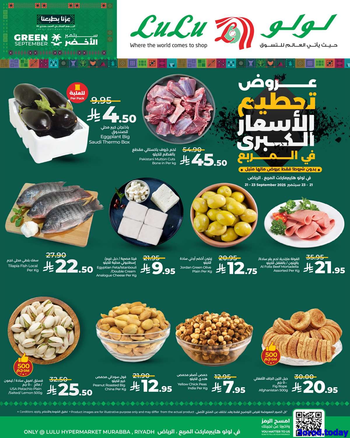 عروض لولو الرياض - عروض اليوم الوطني 95 الاحد 21-9-2025 لمدة 3 ايام 4 Q1JdW1 - عروض لولو الرياض - عروض اليوم الوطني 95 الاحد 21-9-2025 لمدة 3 ايام