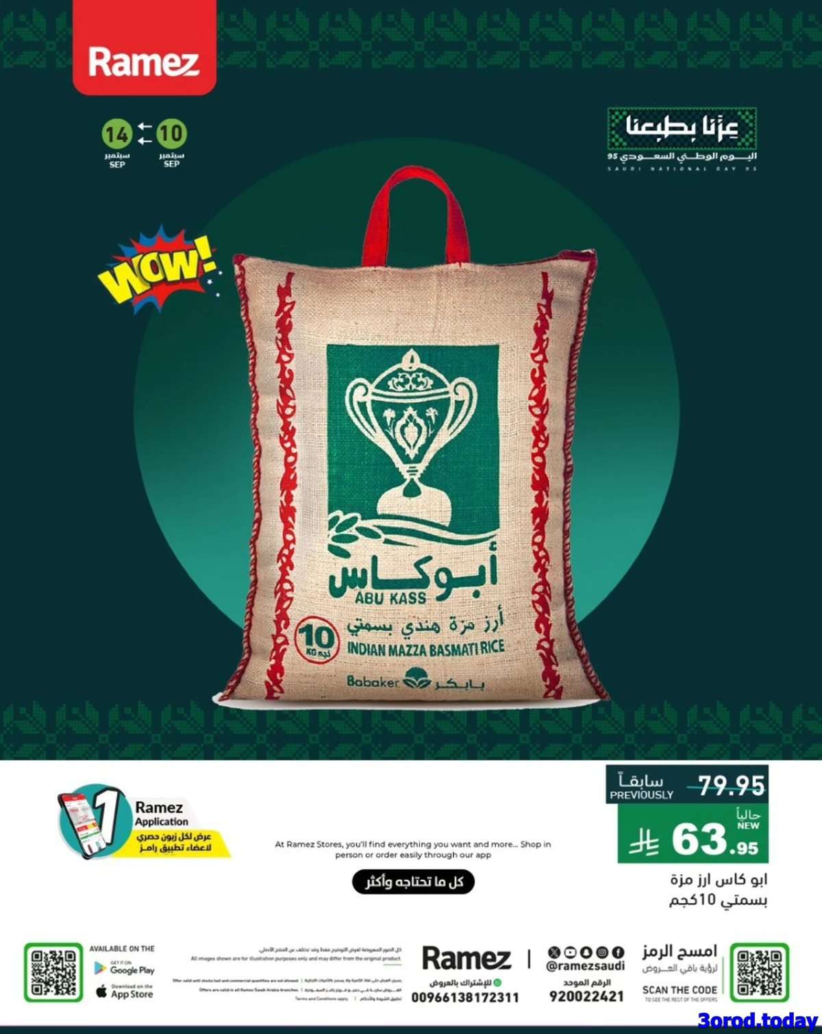 QtkdHB - عروض اليوم الوطني 95 : عروض اسواق رامز السعودية حتي الاحد 14-9-2025