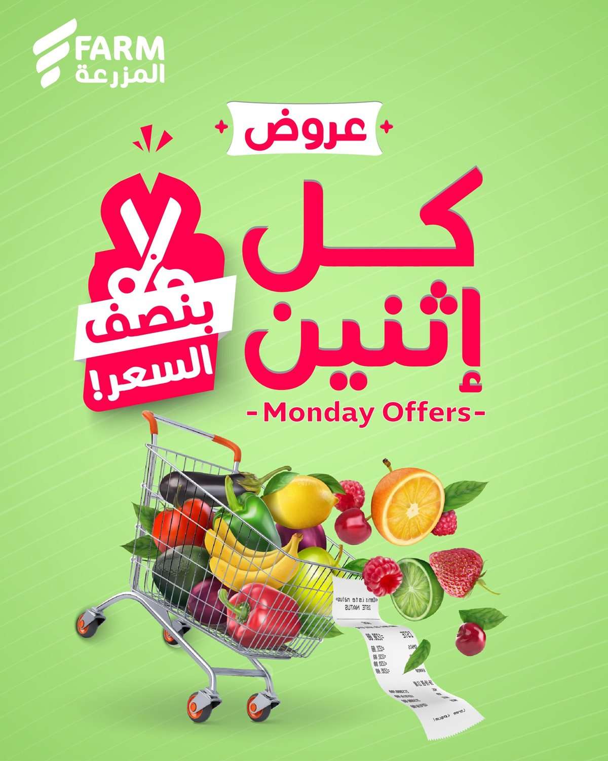QwG0qy - عروض اسواق المزرعة الطازج جميع الفروع الاثنين 8-9-2025 اليوم فقط