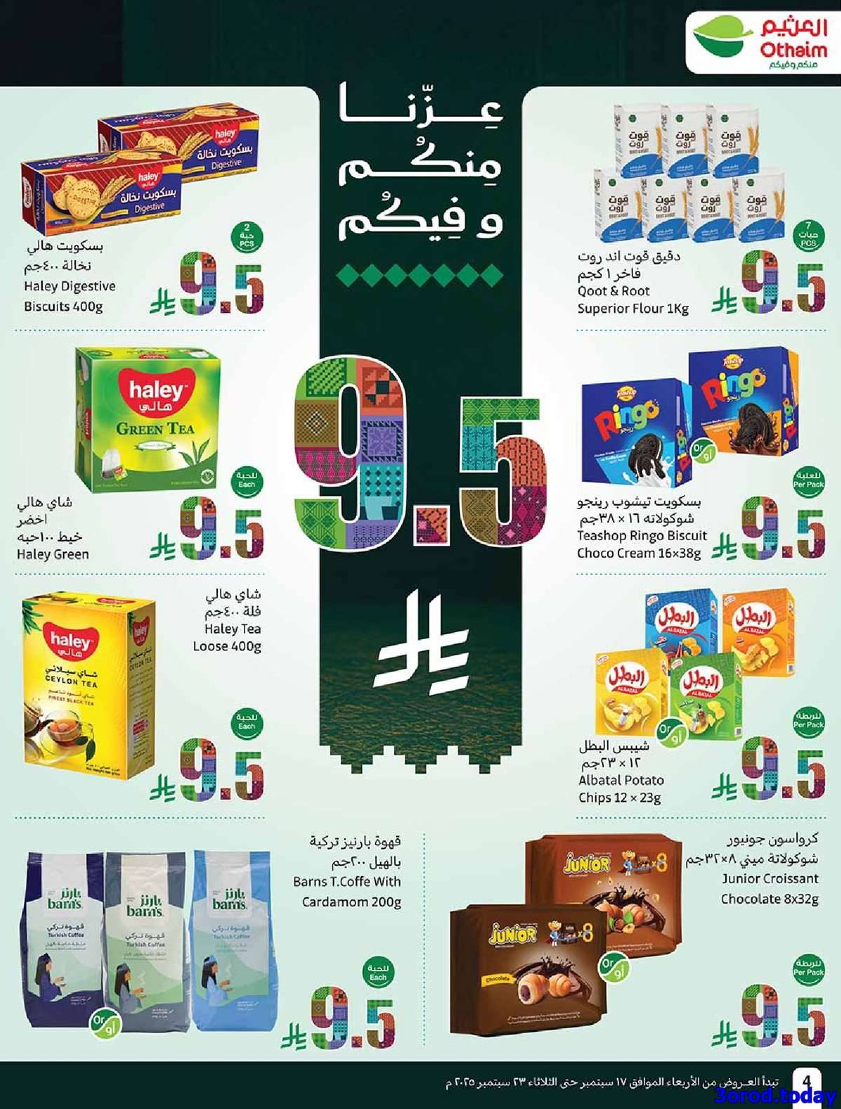 RtU6yH - عروض العثيم الاسبوعية الاربعاء 17-9-2025 | عروض اليوم الوطني 95 اشتر حبة و الثانية بـ 0.95 ريال