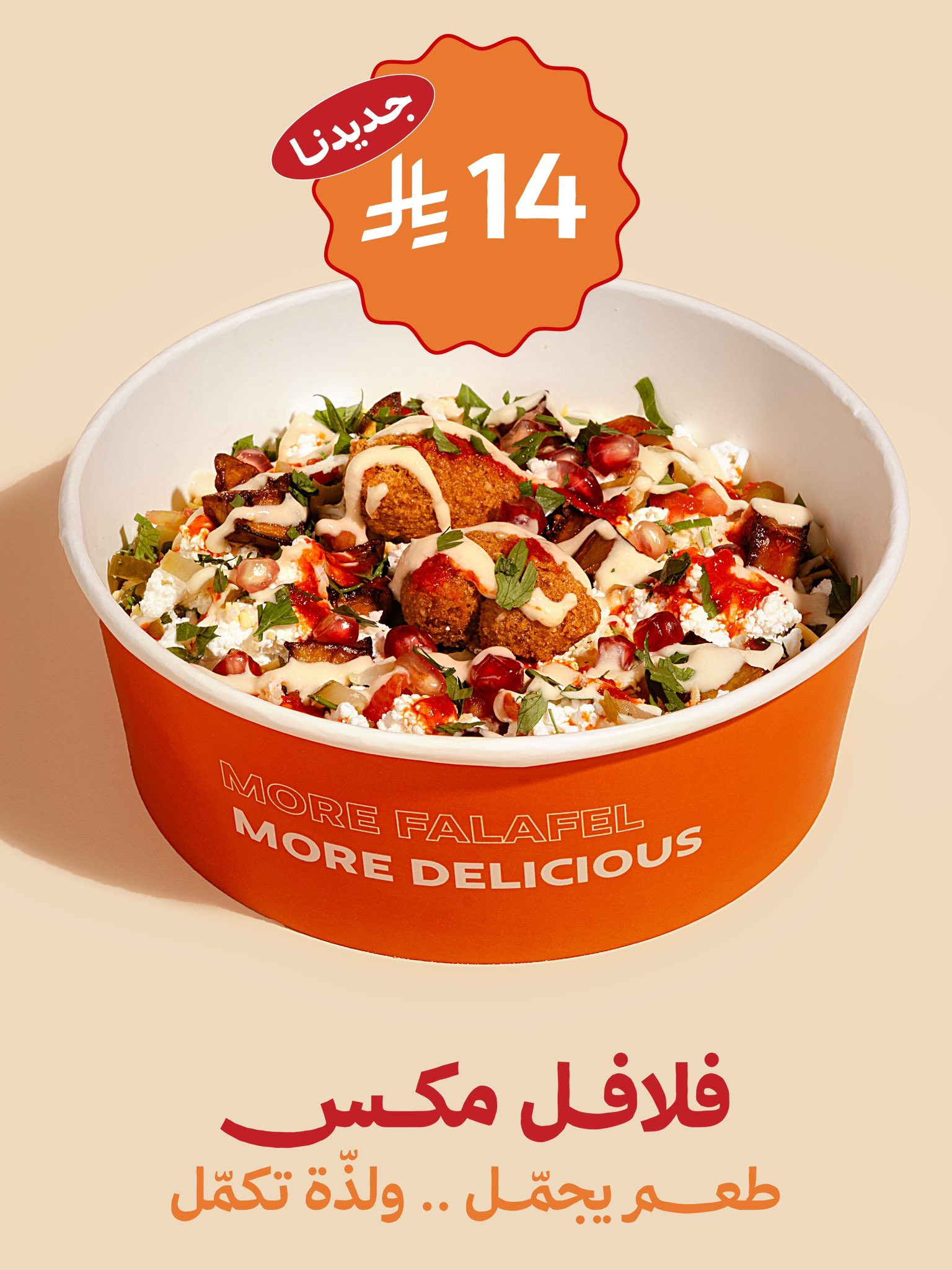 عرض بيت الشاورما على فلافل مكس نكهة لا تقاوم بسعر مميز 1 ShawarmahouseSA 1965463649004540376 01 - عرض بيت الشاورما على فلافل مكس نكهة لا تقاوم بسعر مميز