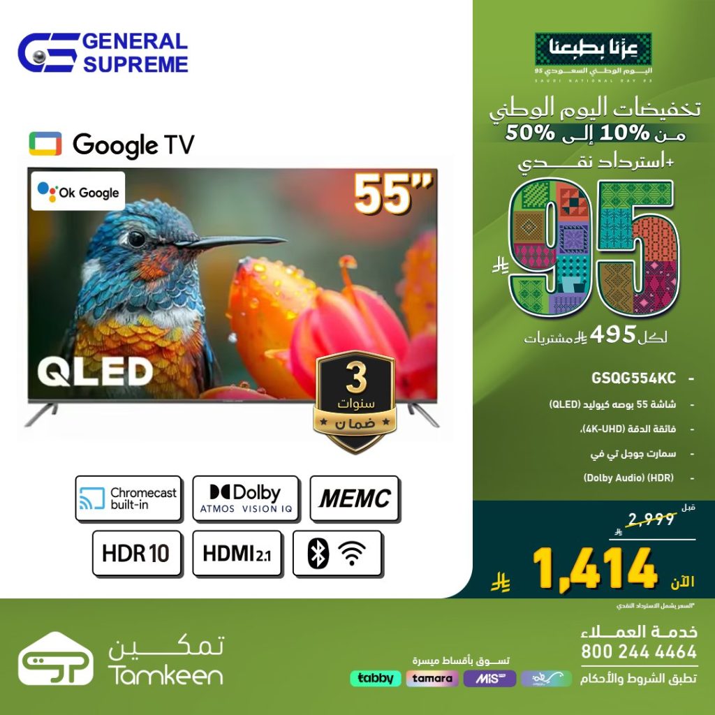 احتفل باليوم الوطني مع معارض تمكين خصومات تصل لـ 50% و استرداد نقدي 95 ريال 3 TamkeenStores 1965430369693368655 01 - احتفل باليوم الوطني مع معارض تمكين خصومات تصل لـ 50% و استرداد نقدي 95 ريال