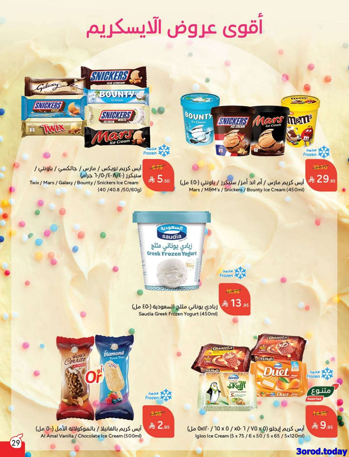 عروض بنده الاسبوعية الاربعاء 10/9/2025 - العرض الأقوي لليوم الوطني السعودي 95 12 Th7tHH - عروض بنده الاسبوعية الاربعاء 10/9/2025 - العرض الأقوي لليوم الوطني السعودي 95