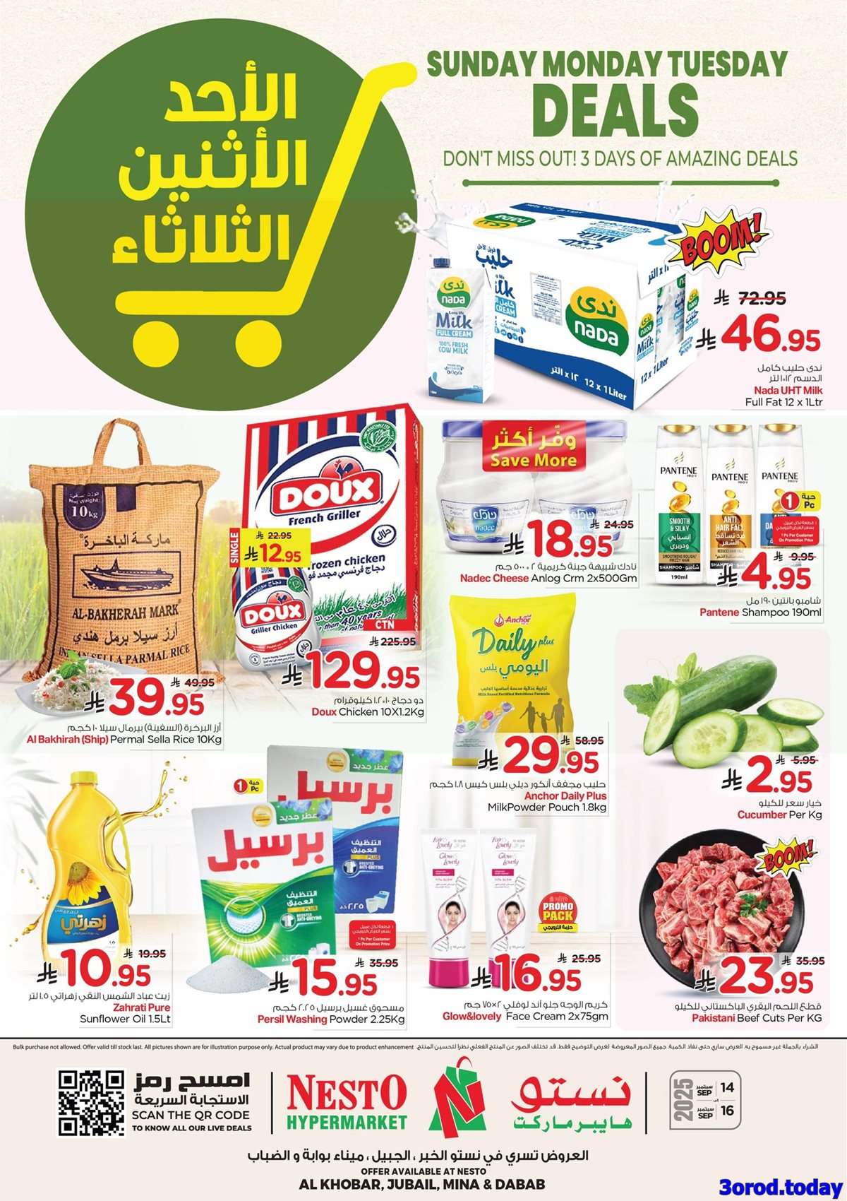 عروض نستو الدمام الطازج الاحد 14/9/2025 لمدة 3 ايام 1 - عروض نستو الدمام الطازج الاحد 14/9/2025 لمدة 3 ايام