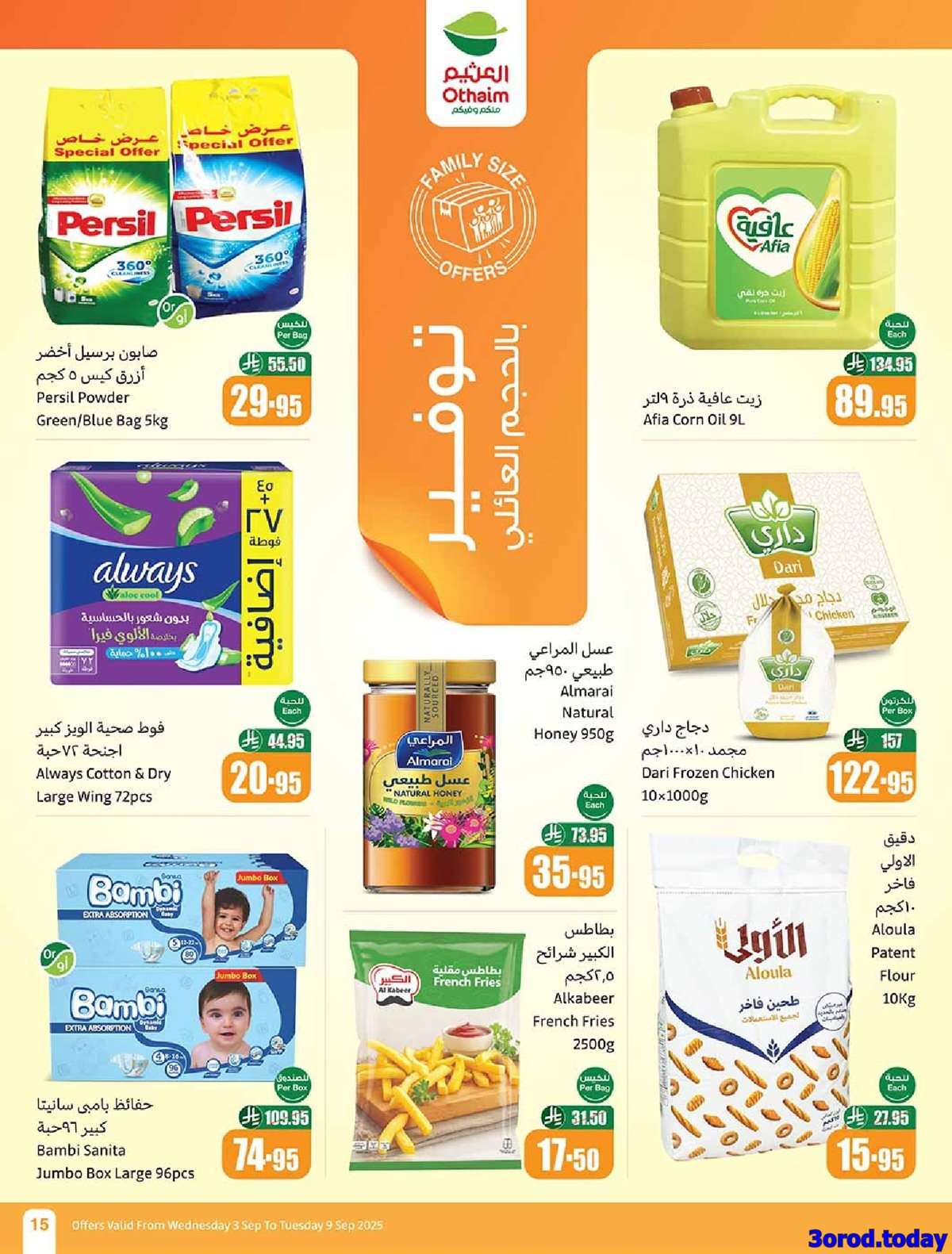 عروض العثيم الطازج الاثنين 8-9-2025 كليو عليك و كيلو علينا 1+1 مجانا 22 VDd7sE - عروض العثيم الطازج الاثنين 8-9-2025 كليو عليك و كيلو علينا 1+1 مجانا