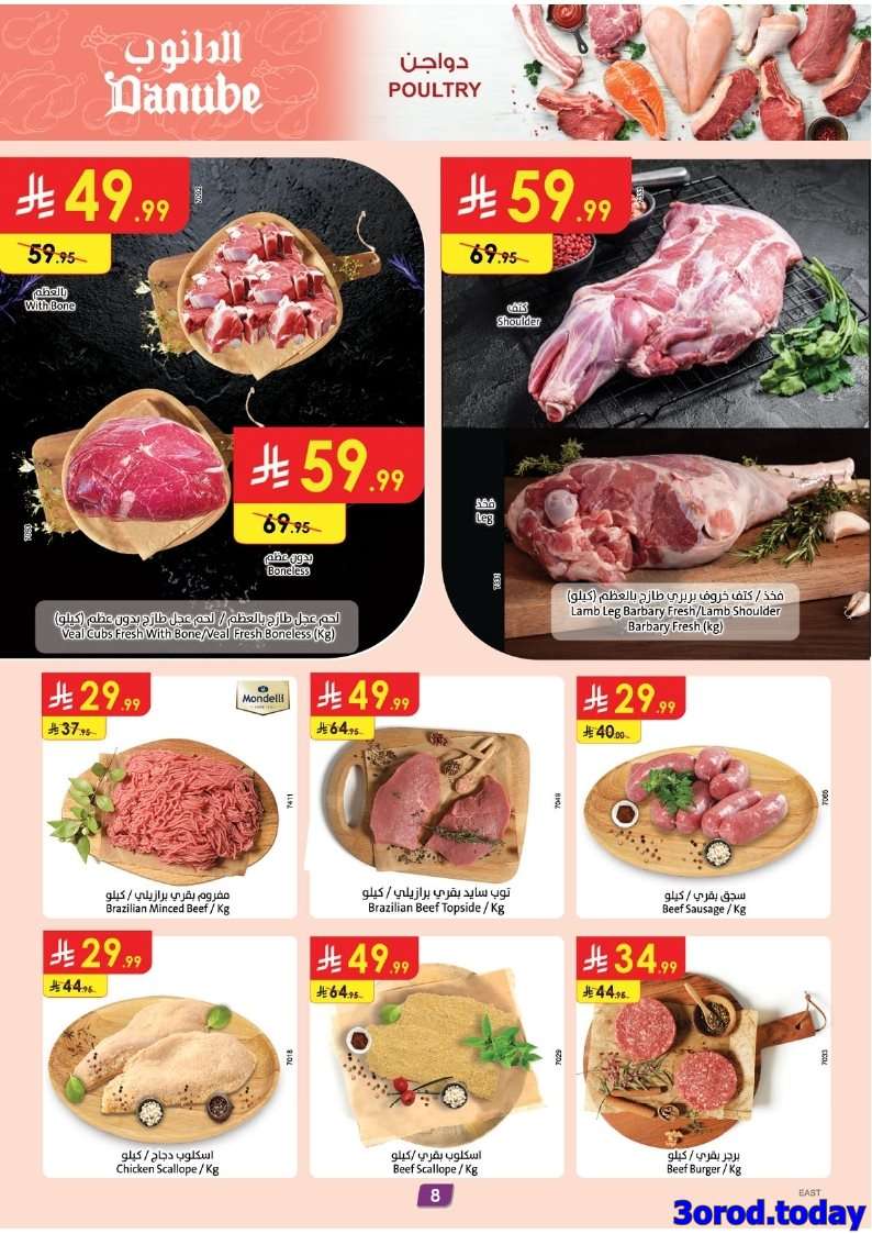 عروض الدانوب الدمام الاسبوعية الاربعاء 3 سبتمبر 2025 أفضل العروض العودة للمدارس 9 VaHpig - عروض الدانوب الدمام الاسبوعية الاربعاء 3 سبتمبر 2025 أفضل العروض العودة للمدارس