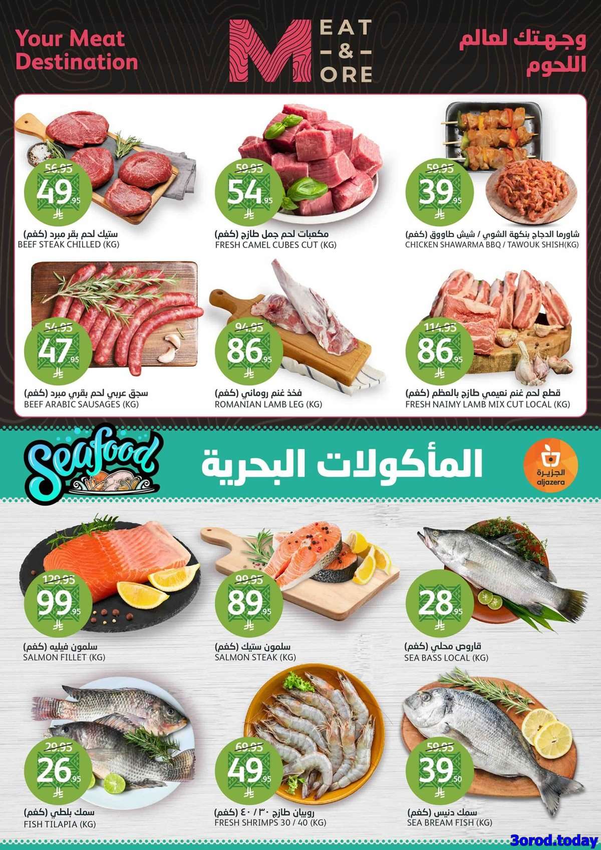 عروض أسواق الجزيرة الاسبوعية - تخفيضات اليوم الوطني 95 الأربعاء 10 سبتمبر 2025 8 ViUqOr - عروض أسواق الجزيرة الاسبوعية - تخفيضات اليوم الوطني 95 الأربعاء 10 سبتمبر 2025
