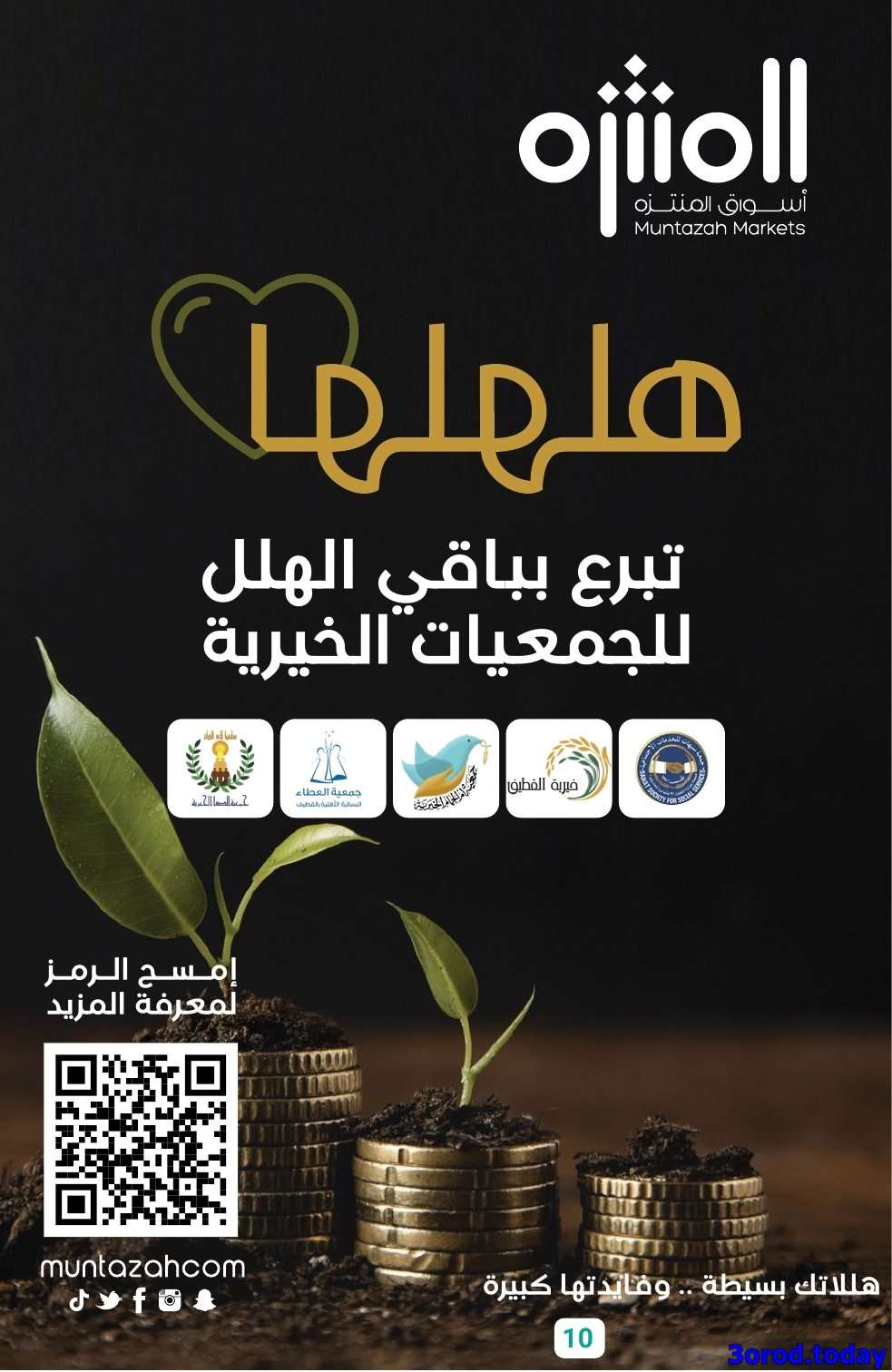 صفقات اليوم الوطني 95 : عروض أسواق المنتزه الأسبوعية الاربعاء 17-9-2025 10 XgH1Sl - صفقات اليوم الوطني 95 : عروض أسواق المنتزه الأسبوعية الاربعاء 17-9-2025