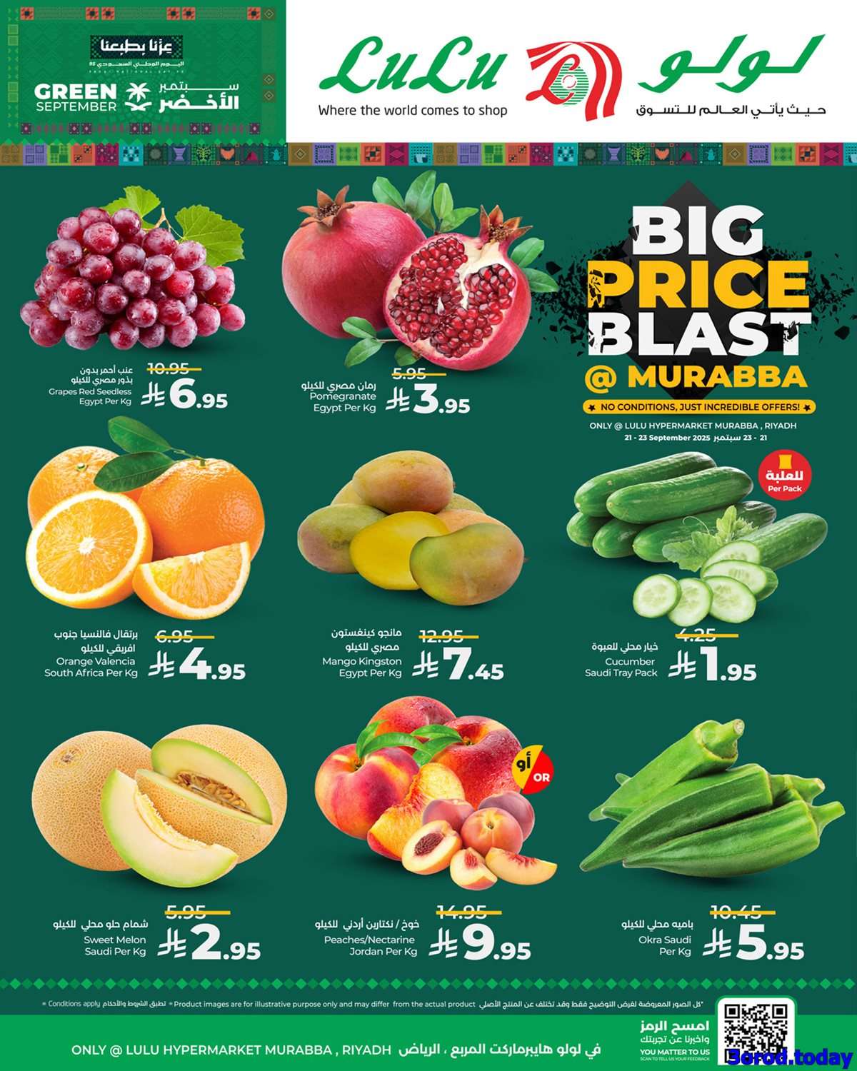 عروض لولو الرياض - عروض اليوم الوطني 95 الاحد 21-9-2025 لمدة 3 ايام 3 Zj7FAP - عروض لولو الرياض - عروض اليوم الوطني 95 الاحد 21-9-2025 لمدة 3 ايام