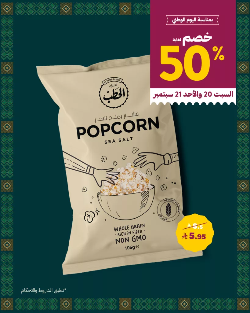 alhatabfoods 1967600676638544078 01 - عروض الحطب خصم حتى 50% على منتجات مختارة في اليوم الوطني السعودي من 20 حتى 21 سبتمبر