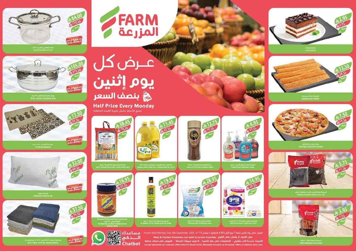 عروض اسواق المزرعة المنطقة الشرقية الطازج الاثنين 8/9/2025 اليوم فقط 1 bQcXH4 - عروض اسواق المزرعة المنطقة الشرقية الطازج الاثنين 8/9/2025 اليوم فقط