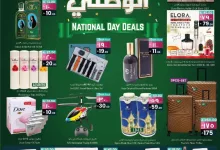 e4cf 3606 d568 2bee.jpg - عروض سيتي فلور الجبيل الاسبوعية الاربعاء 17 سبتمبر 2025 - عروض اليوم الوطني 95