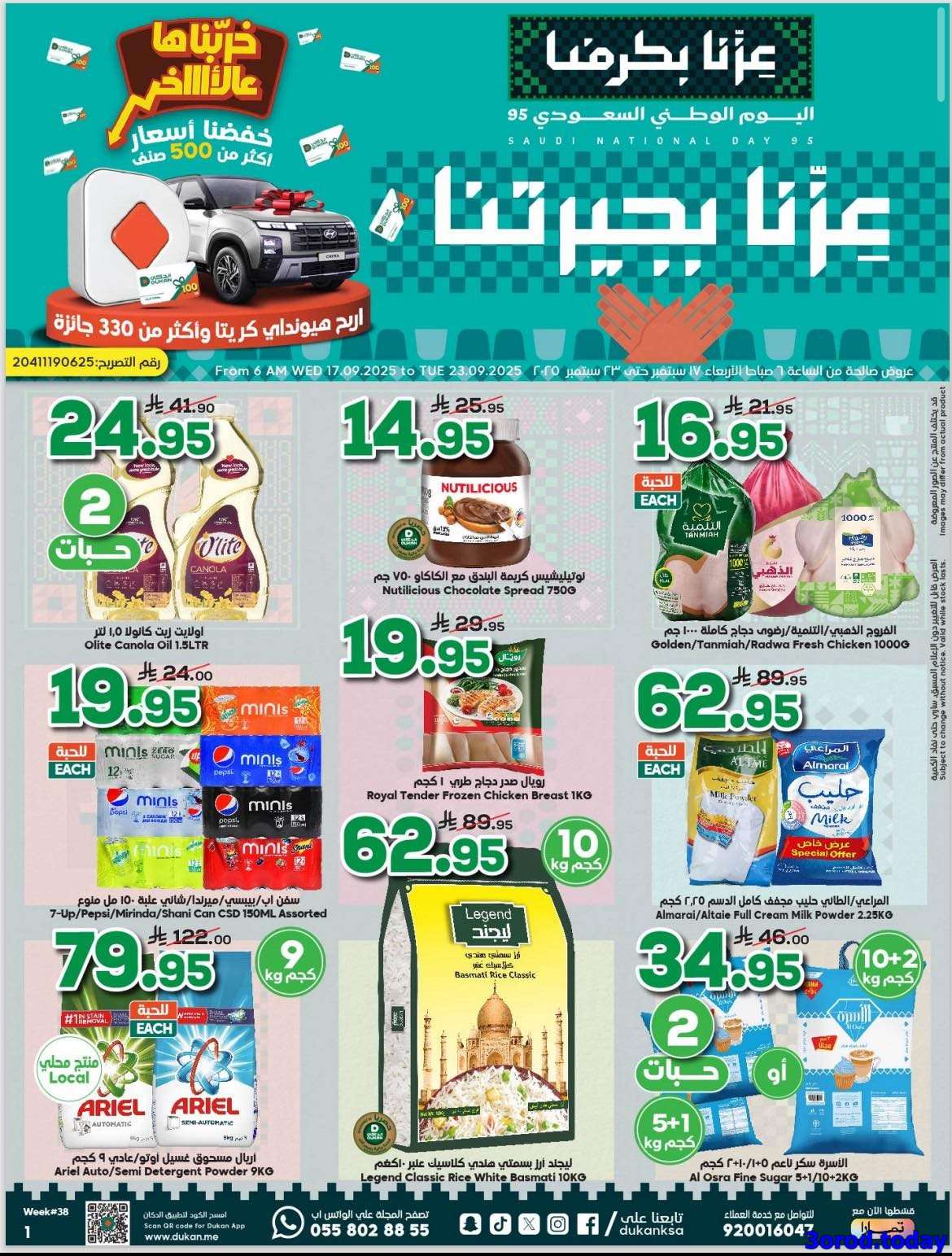 g5VBSz - عروض الدكان جدة الاسبوعية الاربعاء 17 سبتمبر 2025 - عزنا بكرمنا