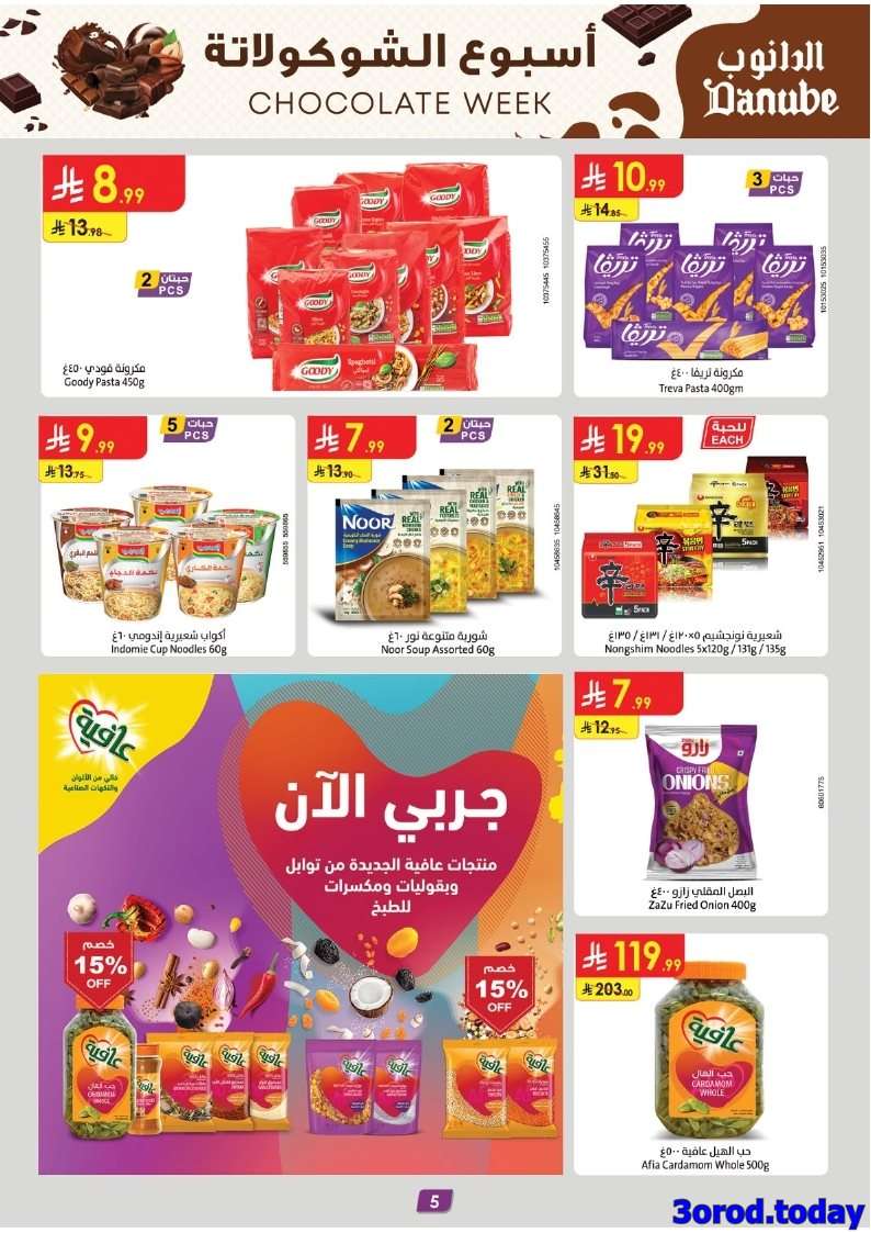 عروض الدانوب خميس مشيط الاسبوعية الاربعاء 10-9-2025 - اقوي العروض 5 hYTkTK - عروض الدانوب خميس مشيط الاسبوعية الاربعاء 10-9-2025 - اقوي العروض