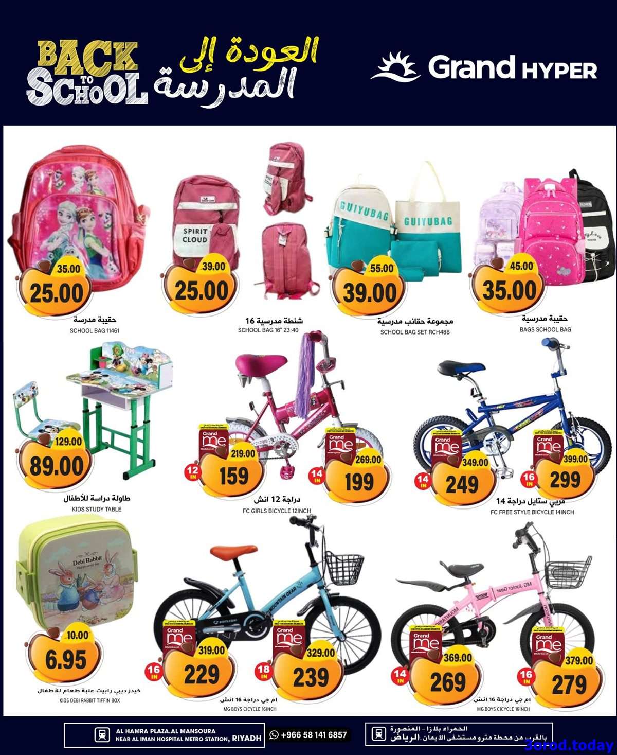 عروض جراند هايبر الرياض الاربعاء 10-9-2025 - تخفيضات الذكري السنوية 2 iXQcss - عروض جراند هايبر الرياض الاربعاء 10-9-2025 - تخفيضات الذكري السنوية