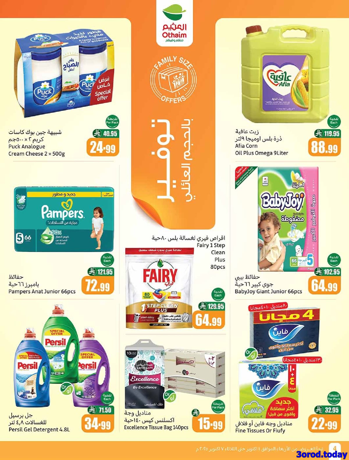 img04b24efa4bf7570b6ff5f142fb634738 - عروض العثيم الاسبوعية الاربعاء 1-10-2025 مهرجان الطبخ