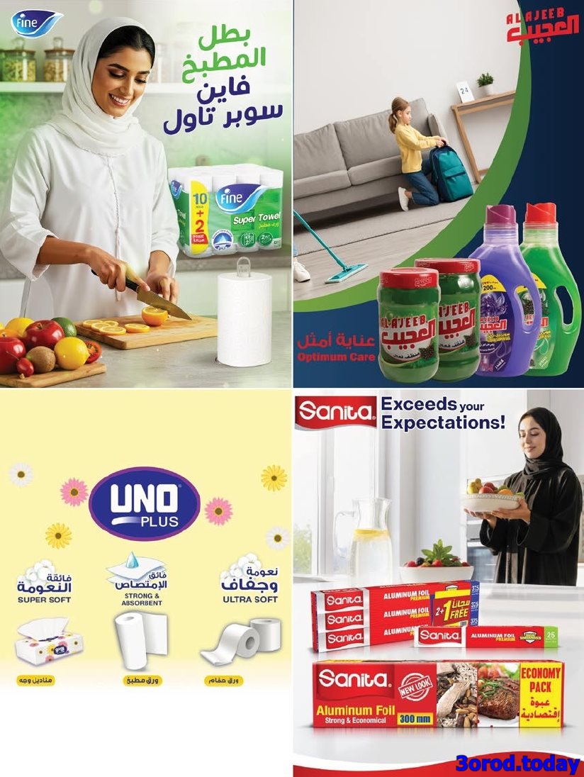 img04cbc8c4ea435741dea8f329a5d6a8ed - عروض أسواق المزرعة المنطقة الشرقية الاسبوعية الأربعاء 1-10-2025 - عروض العناية بالمنزل