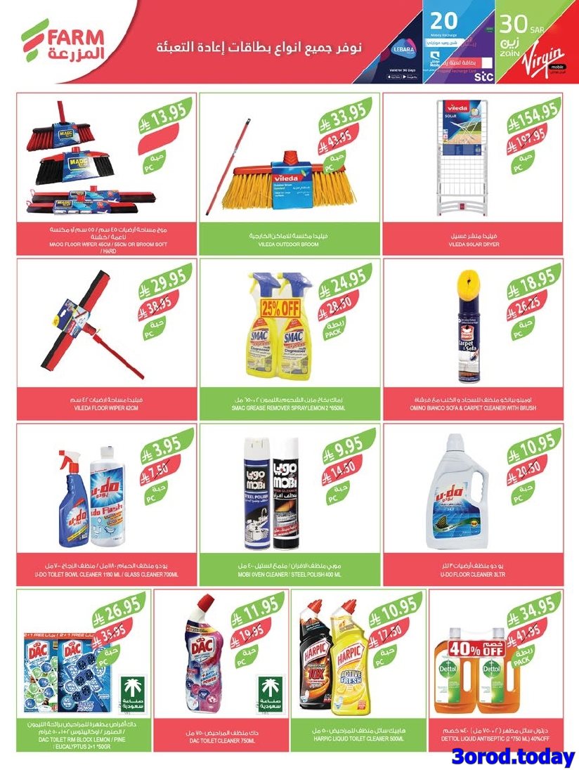 img186097928da3210f7a3b0c72c23dd924 - عروض أسواق المزرعة المنطقة الشرقية الاسبوعية الأربعاء 1-10-2025 - عروض العناية بالمنزل