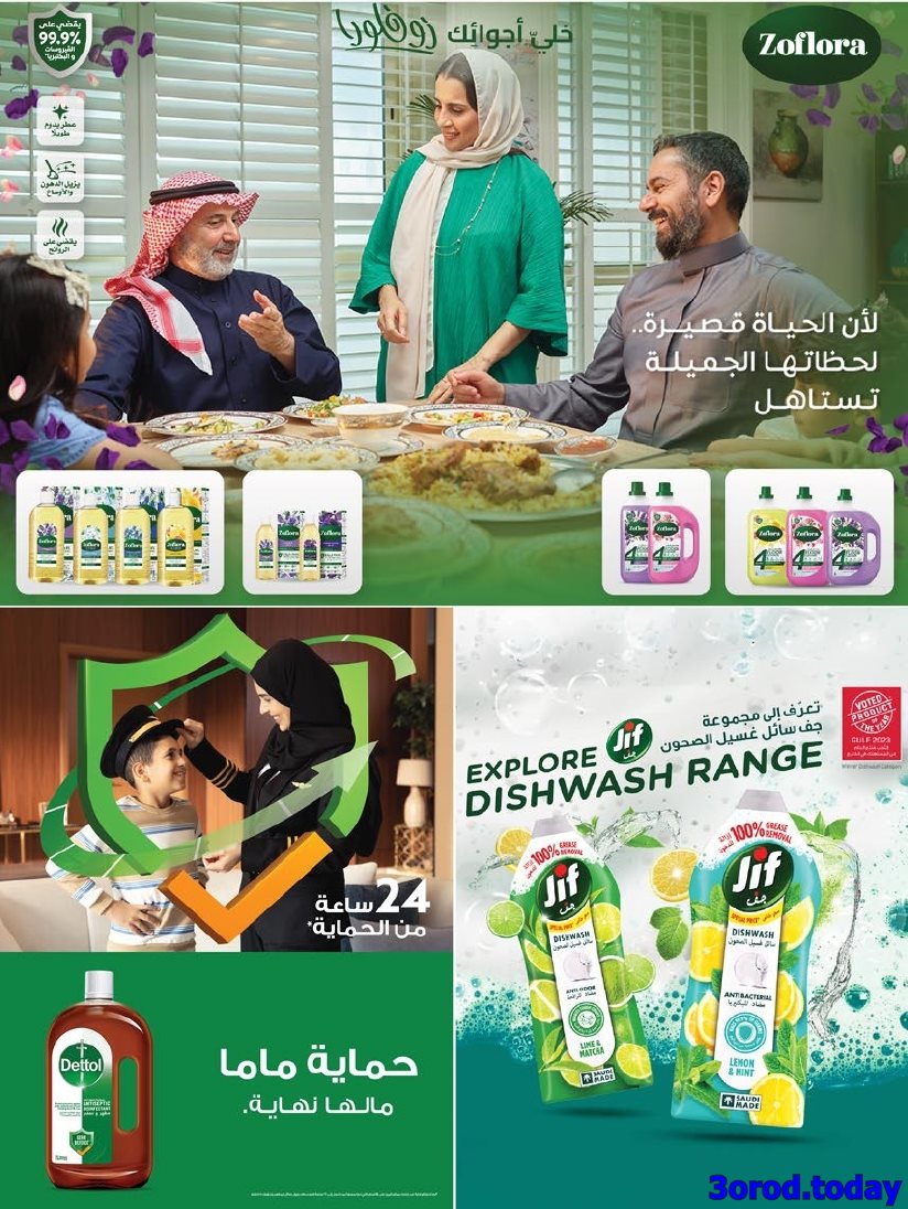 img77d4e5a31f126a8f9defa247ddc6b2c1 - عروض أسواق المزرعة المنطقة الشرقية الاسبوعية الأربعاء 1-10-2025 - عروض العناية بالمنزل