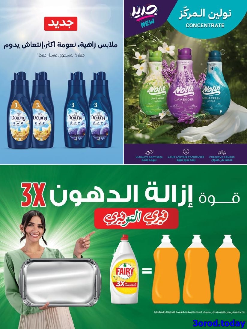 imgb5231ba26ccbbbafb796c0a0cd0e9f9c - عروض أسواق المزرعة المنطقة الشرقية الاسبوعية الأربعاء 1-10-2025 - عروض العناية بالمنزل