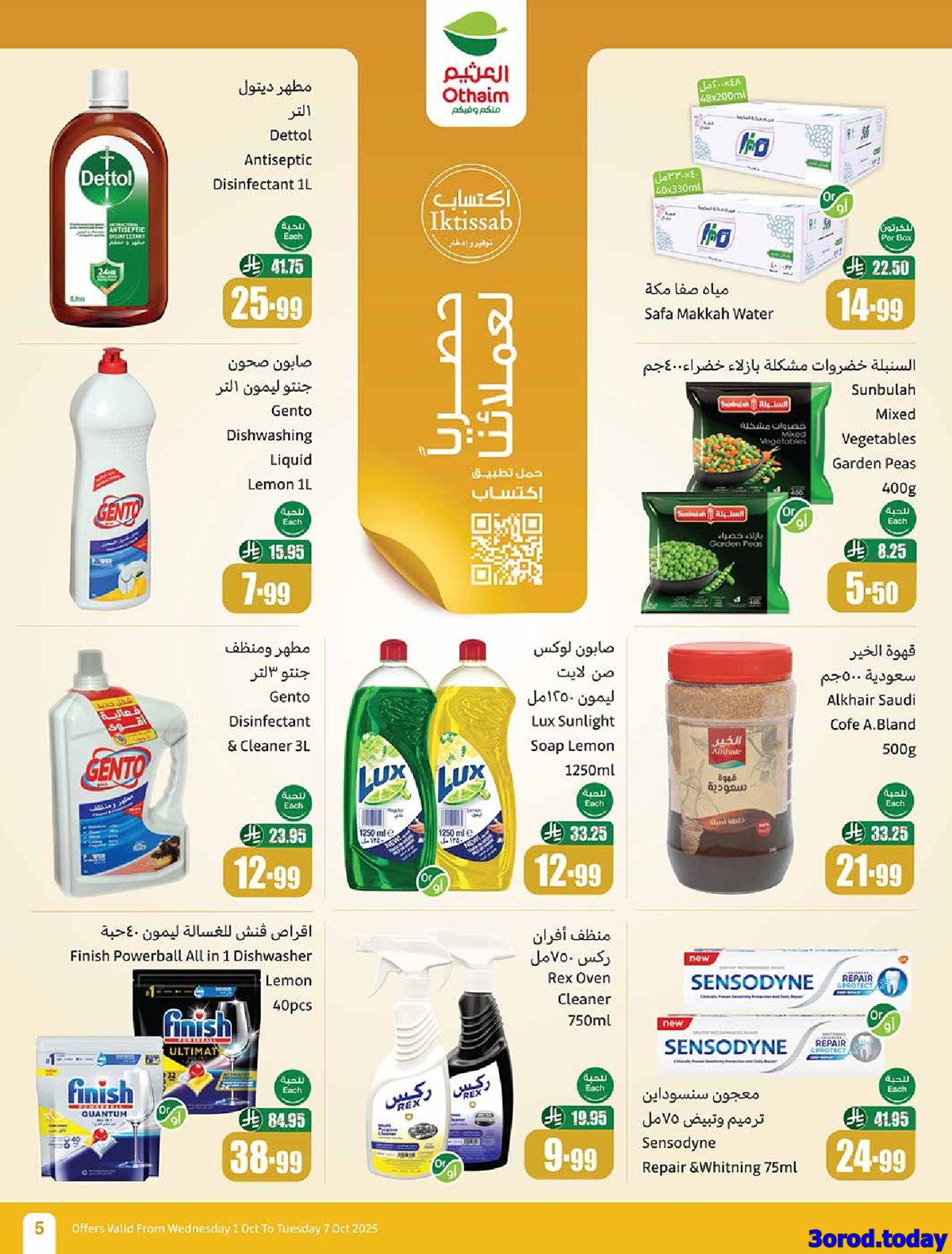 imgd4c9648aeb3481e8986584b7fe31bae7 - عروض العثيم الاسبوعية الاربعاء 1-10-2025 مهرجان الطبخ