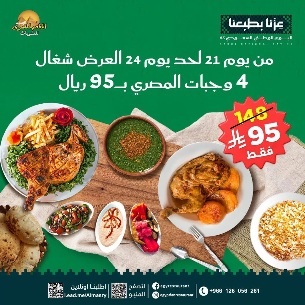 instagram 20250917T120657 - عرض اليوم الوطني 95 في المطعم المصري من 21 حتى 24 سبتمبر 2025