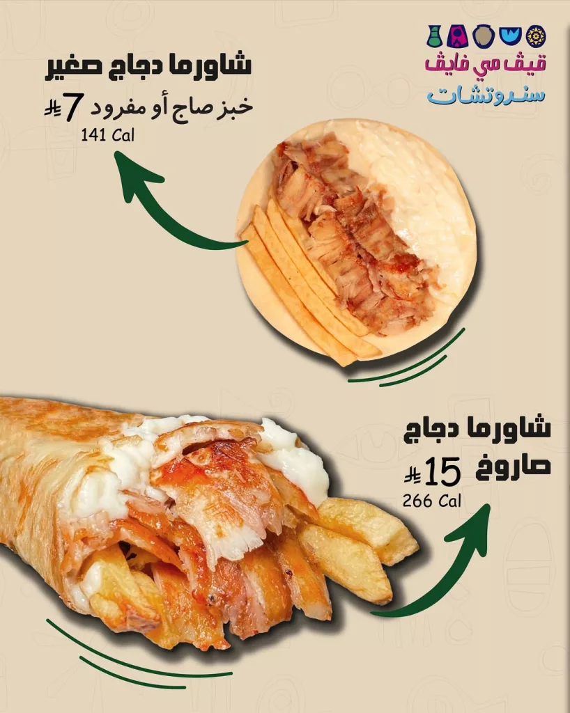 instagram 20250918T170140 - عروض مطعم Give Me Five | قيف مي فايف على الشاوما بأفضل الاسعار