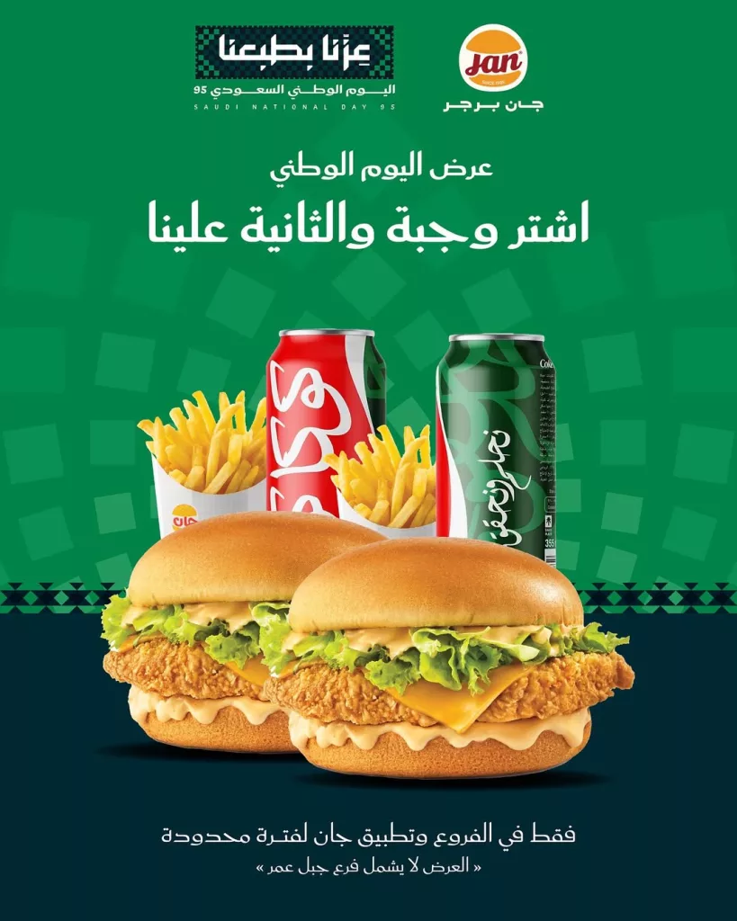 instagram 20250918T191827 - عروض مطعم جان برجر اشتري وجبة و الثانية علينا بمناسبة اليوم الوطني 95