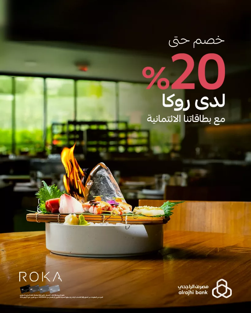 instagram 20250920T132045 - خصم حتى 20% في مطعم روكا مع بطاقات مصرف الراجحي