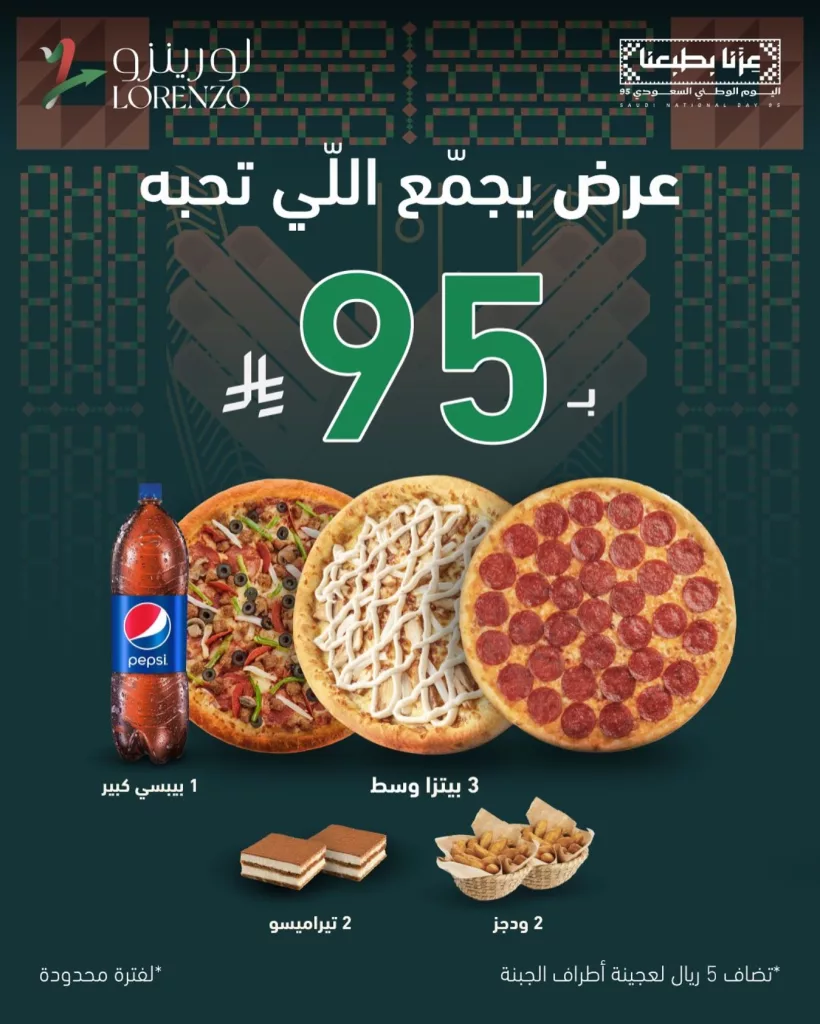 instagram 20250922T150530 - عروض مطعم لورينزو | Lorenzo بمناسبة اليوم الوطني السعودي 95