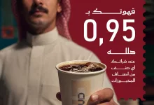 instagram 20250922T154812 - عروض N5 Caffé قهوتك بـ 0.95 ريال في اليوم الوطني 95