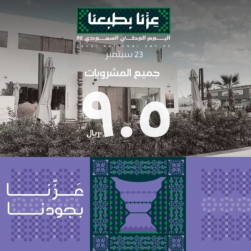 instagram 20250922T161248 - عروض Fabrica de Cafè احتفالا في اليوم الوطني السعودي 95