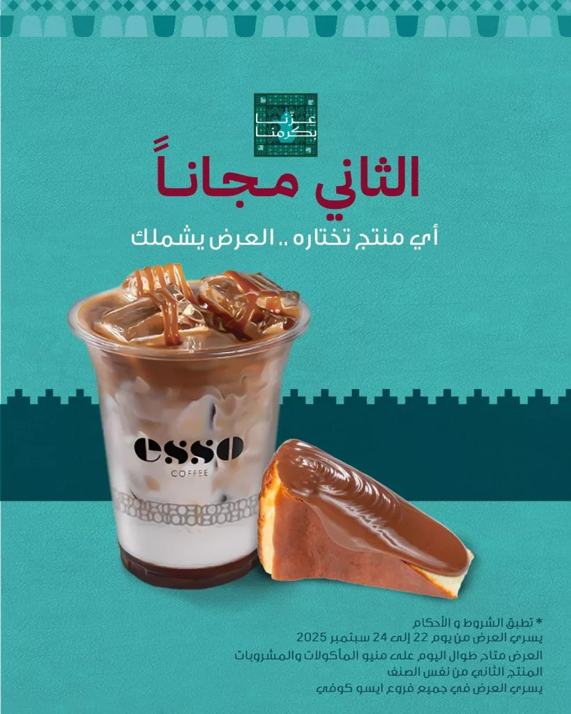 instagram 20250922T162225 - عروض ايسو كوفي احتفالاً باليوم الوطني السعودي 95