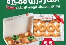 instagram 20250923T121222 - عروض كرسبي كريم في اليوم الوطني السعودي الـ95