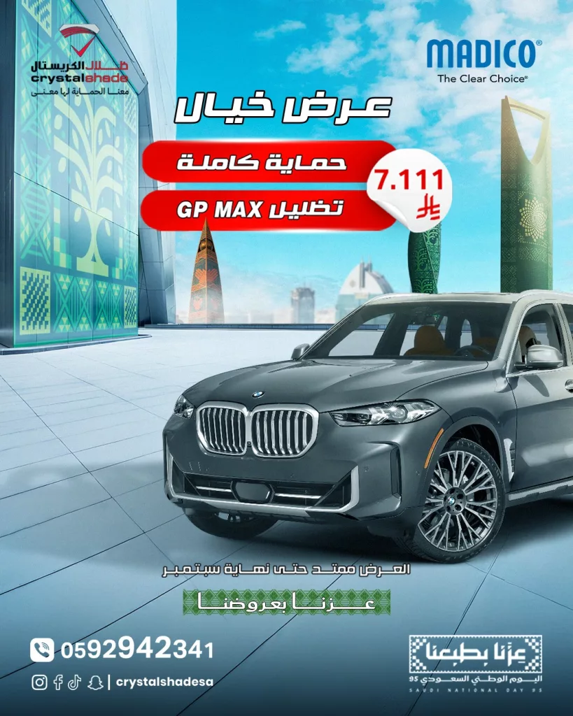 instagram 20250923T122551 - عروض ظلال الكريستال لحماية السيارات احتفالا في اليوم الوطني 95