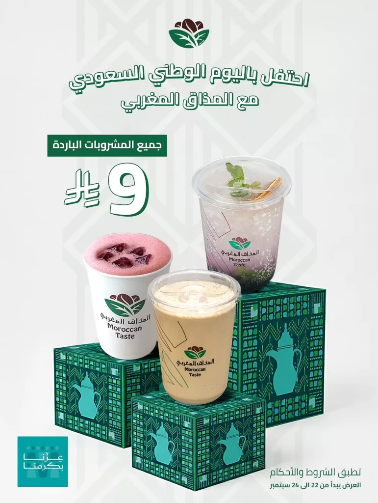instagram 20250923T142326 - عروض المذاق المغربي جميع المشروبات الباردة بـ9 ريال في اليوم الوطني
