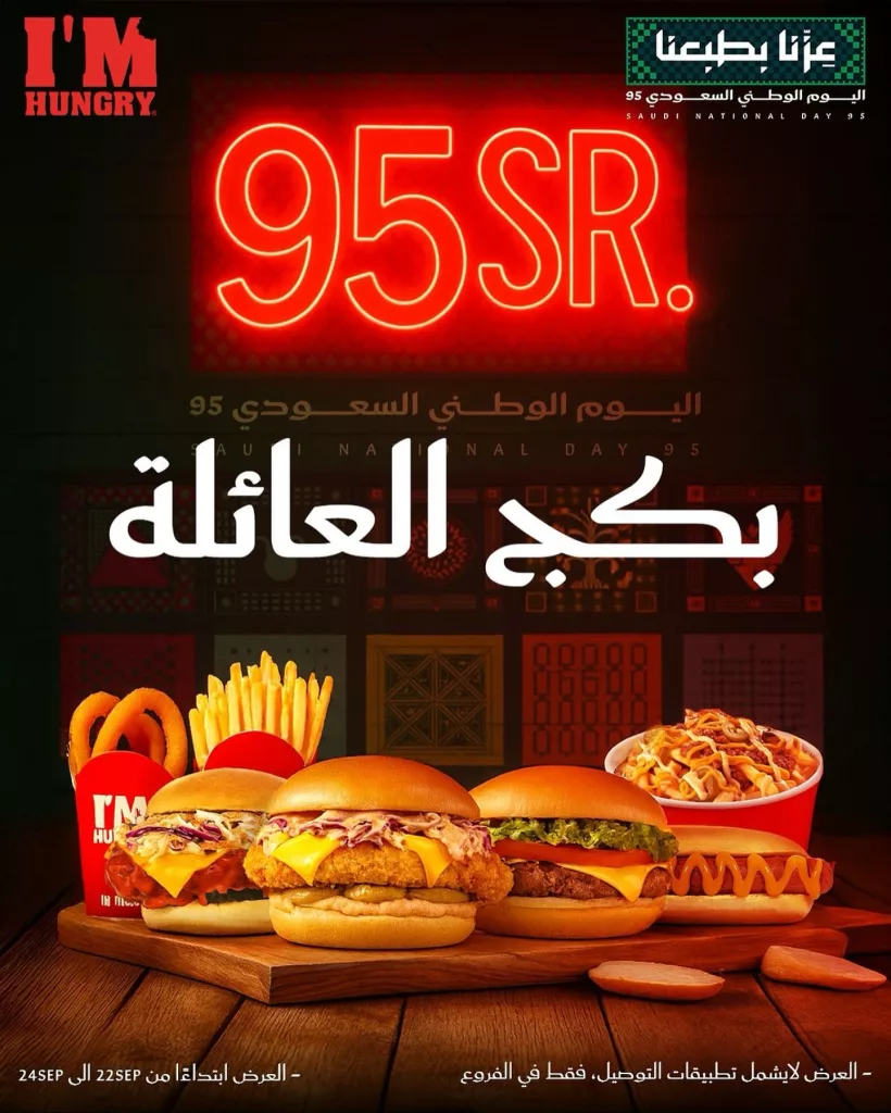 instagram 20250923T190905 - عرض آي إم هنجري بمناسبة اليوم الوطني السعودي 2025