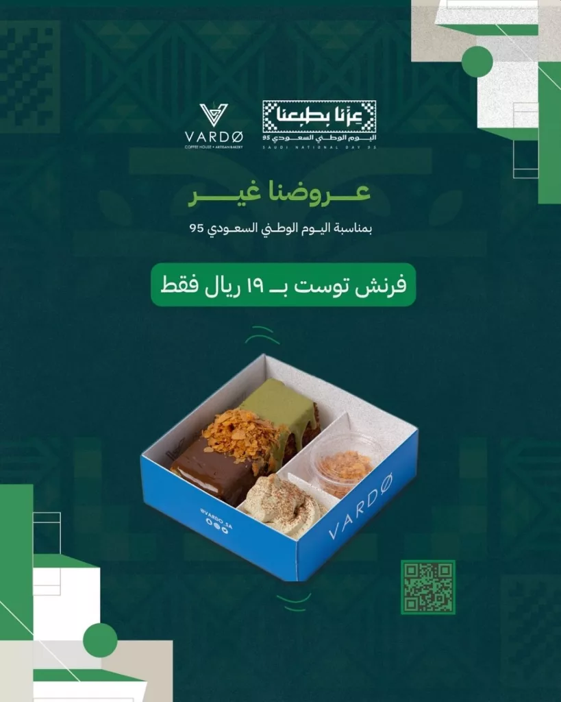 instagram 20250924T165154 - عرض فاردو كافيه لليوم الوطني السعودي 2025