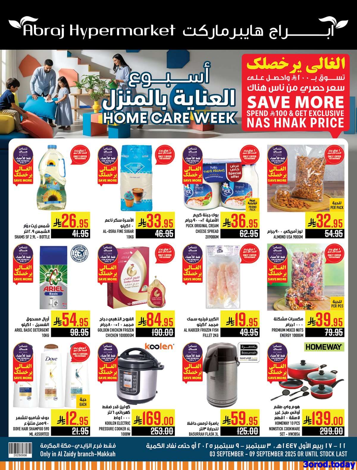 عروض ابراج هايبر ماركت الاسبوعية الاربعاء 3 سبتمبر 2025 - اسبوع العناية بالمنزل 1 jTsI3v - عروض ابراج هايبر ماركت الاسبوعية الاربعاء 3 سبتمبر 2025 - اسبوع العناية بالمنزل