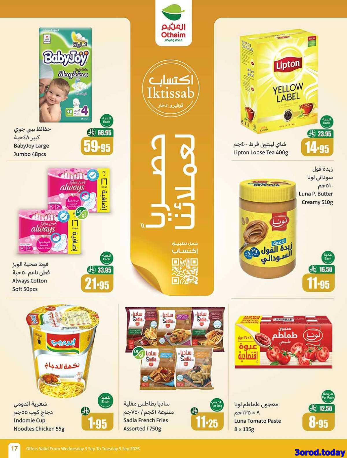 عروض العثيم الطازج الاثنين 8-9-2025 كليو عليك و كيلو علينا 1+1 مجانا 24 k6u0gj - عروض العثيم الطازج الاثنين 8-9-2025 كليو عليك و كيلو علينا 1+1 مجانا