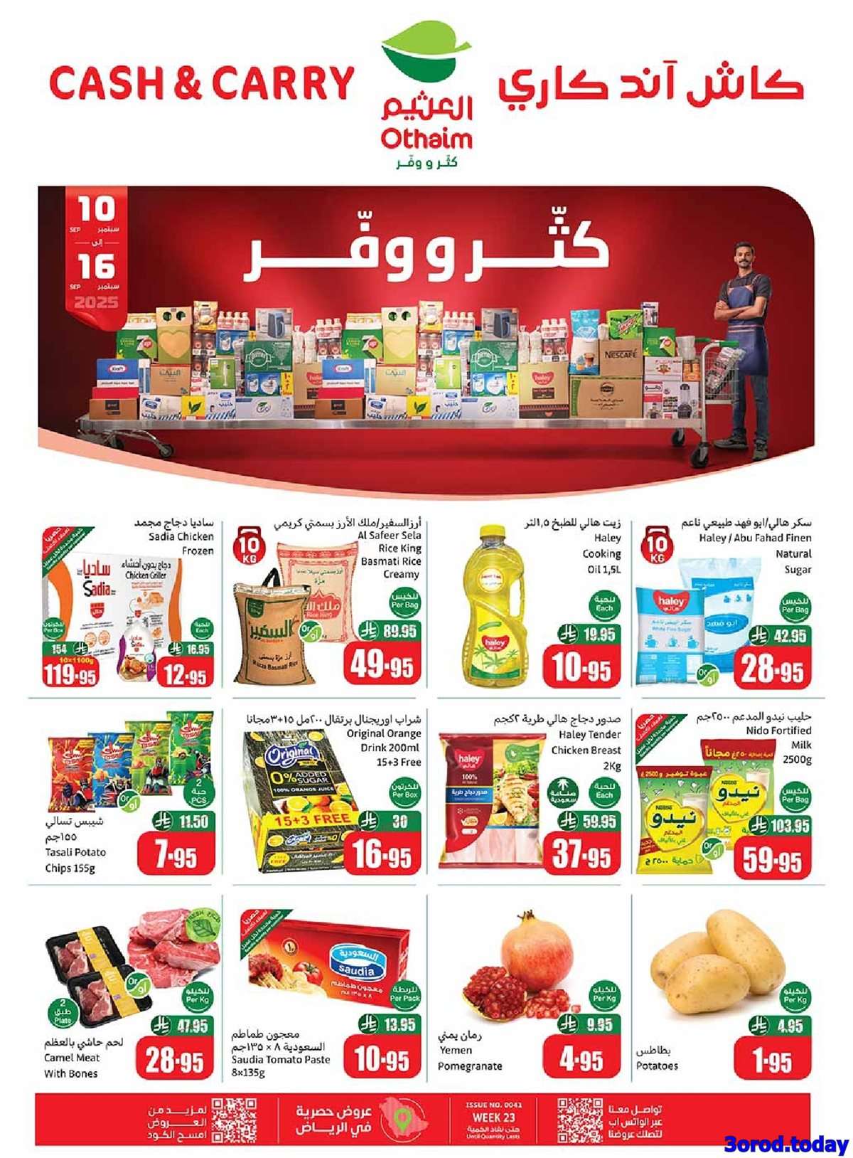 عروض العثيم الاسبوعية الاربعاء 10 سبتمبر 2025 - كاش اند كاري 1 kcvKHv - عروض العثيم الاسبوعية الاربعاء 10 سبتمبر 2025 - كاش اند كاري