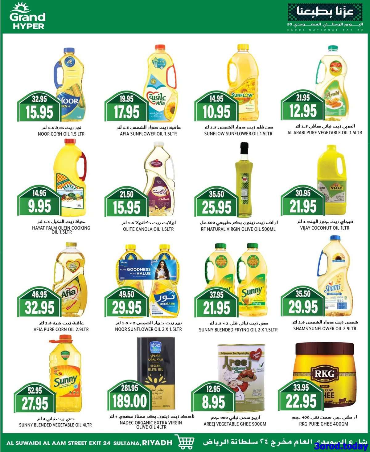 mJjywm - عروض جراند هايبر الرياض الاربعاء 17-9-2025 - عزنا بطبعنا