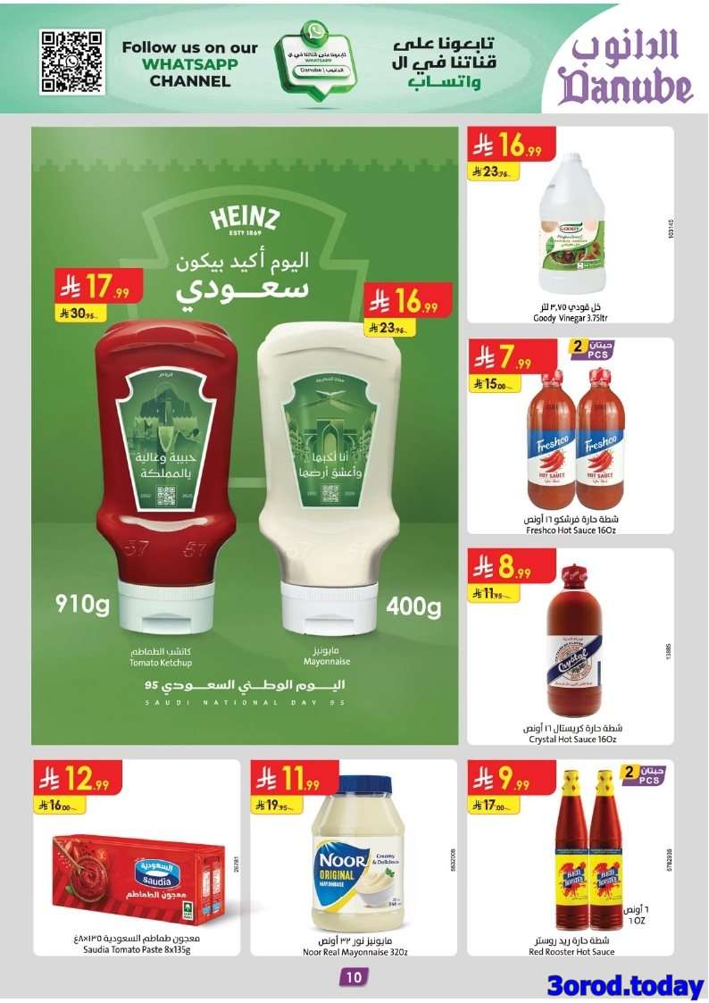 عروض الدانوب خميس مشيط الاسبوعية الاربعاء 10-9-2025 - اقوي العروض 10 moPytz - عروض الدانوب خميس مشيط الاسبوعية الاربعاء 10-9-2025 - اقوي العروض