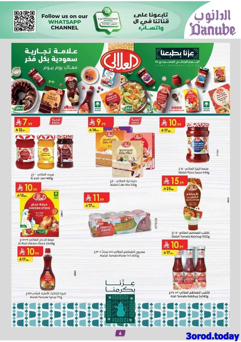عروض الدانوب جدة الاسبوعية الأربعاء 10-9-2025 مهرجان الشوكولاتة 6 n0WHI8 - عروض الدانوب جدة الاسبوعية الأربعاء 10-9-2025 مهرجان الشوكولاتة