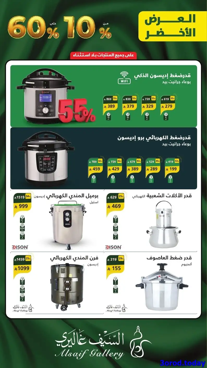 عروض اليوم الوطني اجهزة كهربائية : عروض السيف غاليري علي افضل الماركات باسعار رائعة 2 n15GLQ - عروض اليوم الوطني اجهزة كهربائية : عروض السيف غاليري علي افضل الماركات باسعار رائعة