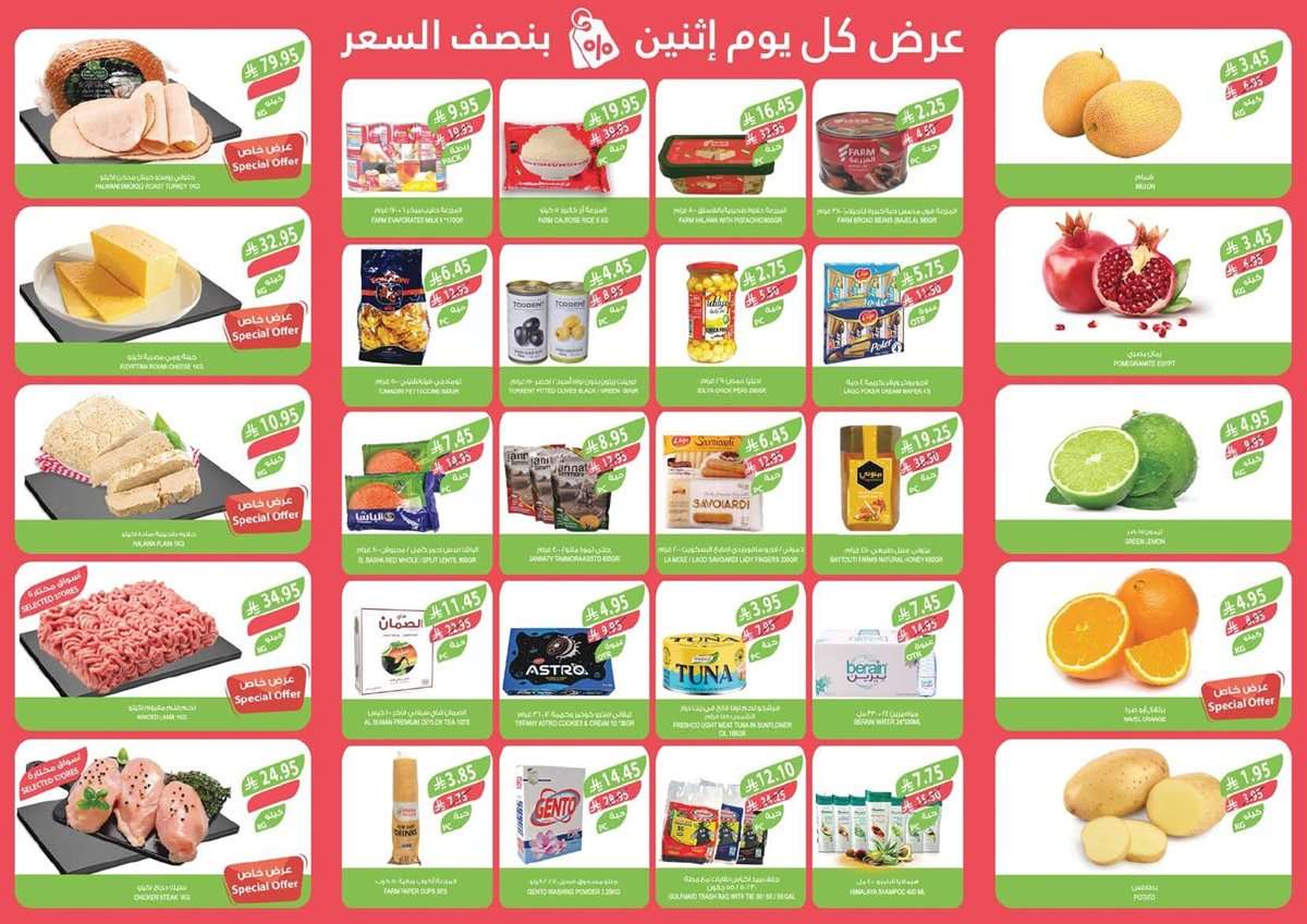 عروض اسواق المزرعة المنطقة الشرقية الطازج الاثنين 8/9/2025 اليوم فقط 2 nl5P7i - عروض اسواق المزرعة المنطقة الشرقية الطازج الاثنين 8/9/2025 اليوم فقط