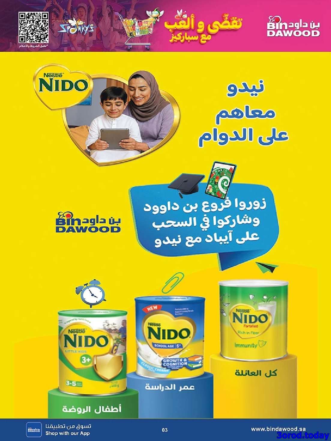 عروض بن داود جدة الاسبوعية الاربعاء 10 سبتمبر 2025 - أسبوع الشوكولاتة 5 nzH2ll - عروض بن داود جدة الاسبوعية الاربعاء 10 سبتمبر 2025 - أسبوع الشوكولاتة